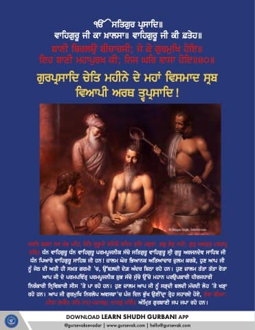 First page of Barah Maha Manjh