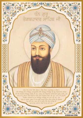 First page of Dhan Guru Tegh Bahadur Sahib Ji