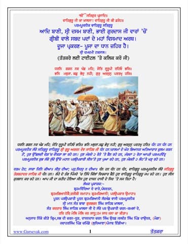 First page of Gareebi Pothi
