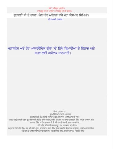 First page of Health Pothi (Gursevak)