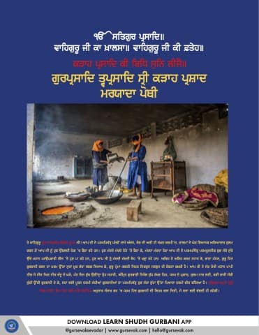 First page of Sri Karah Parshad Maryada