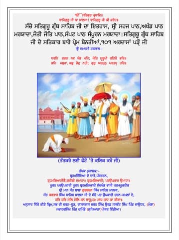 First page of Sri Guru Granth Sahib Ji History