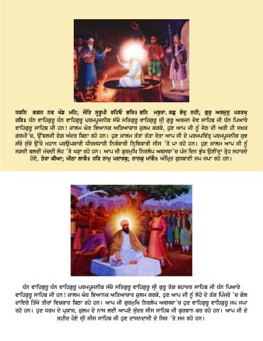 First page of Shaheedi Jaap