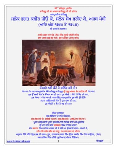 First page of Sloak Bhagat Kabir Sahib Ji