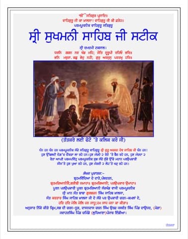 First page of Sri Sukhmani Sahib Ji