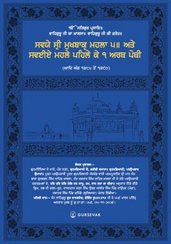 First page of Swaiye Sri Mukhbak Mahalla 5