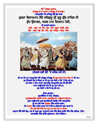 First page of SGGS Vishram Pothi