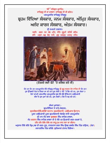 First page of Panj Sanskar
