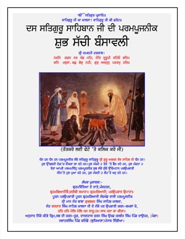 First page of Sri GurBansavli